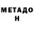 Метадон кристалл BIDFOOF